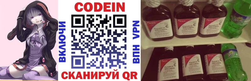 Codein напиток Lean (лин) Малая Вишера